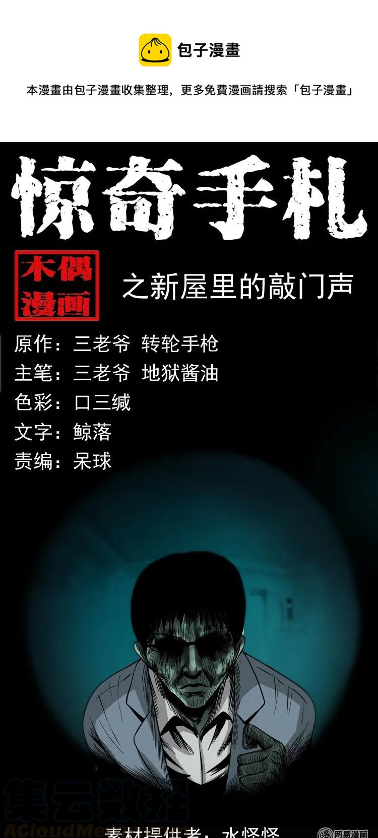 163 新屋里的敲门声0