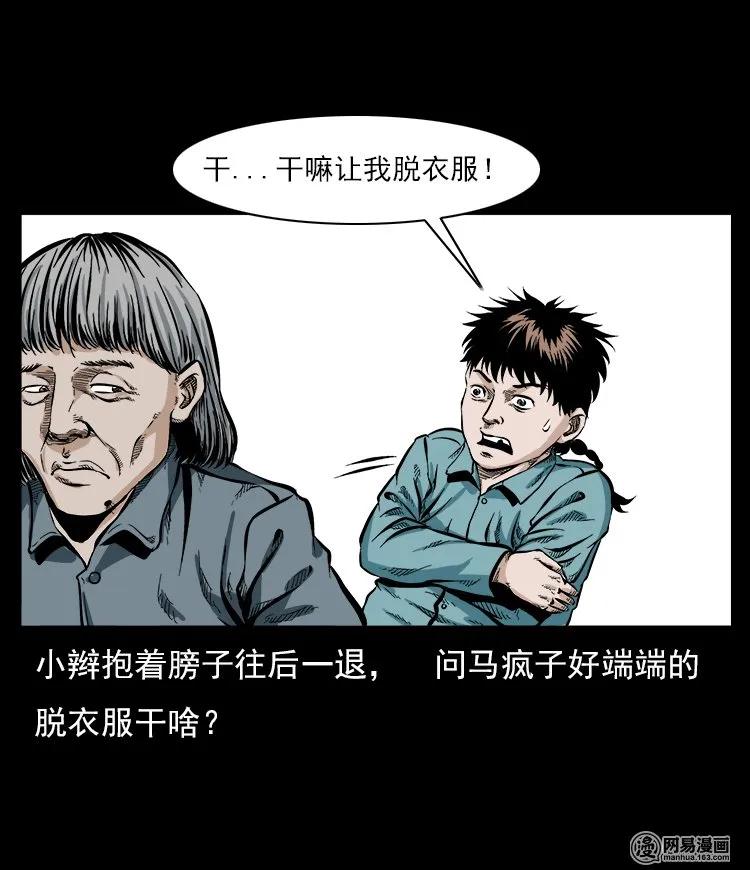 59 马疯子外传之《马疯子斗神算子》中17