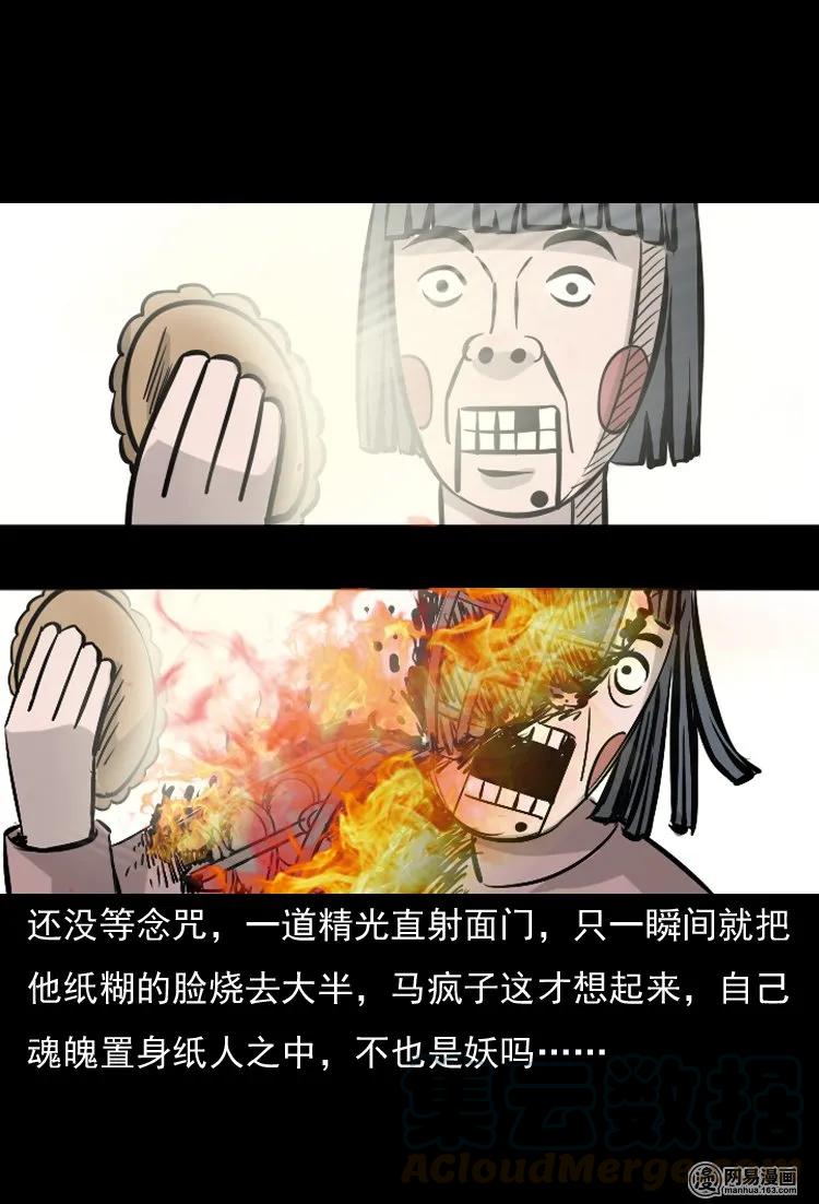 143 马疯子师徒出山（下）52