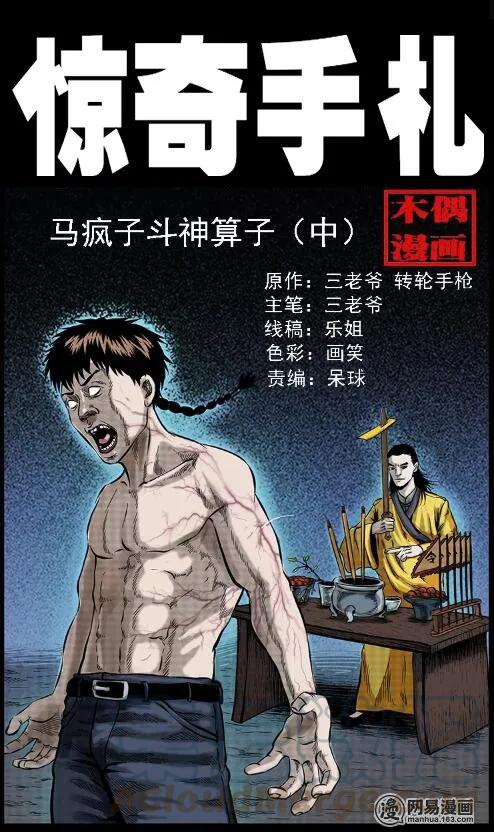 59 马疯子外传之《马疯子斗神算子》中0