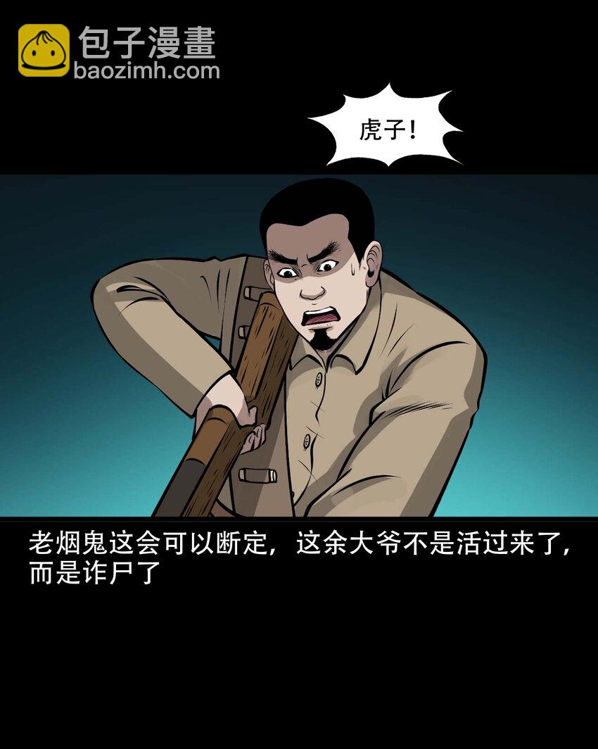 587 老烟鬼131话30
