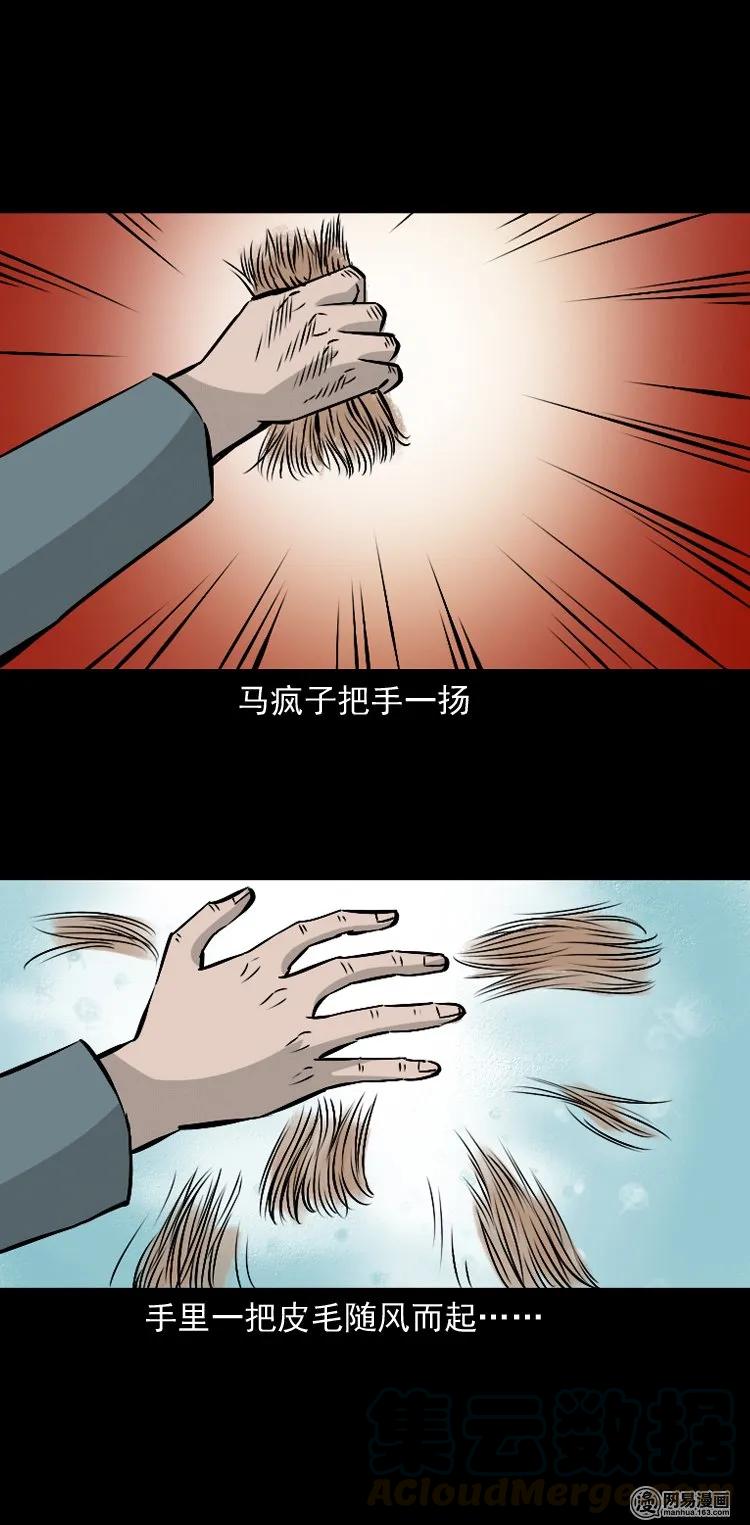 145 马疯子师徒捉妖（下）40