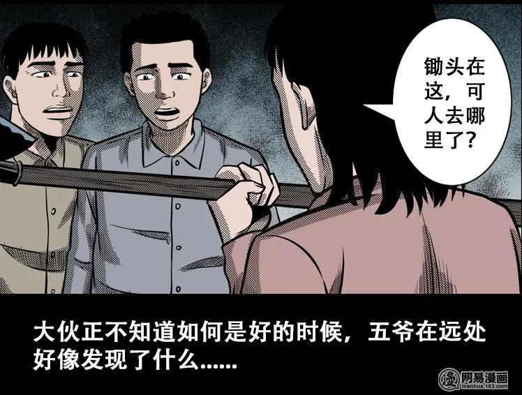 110 食人獾30