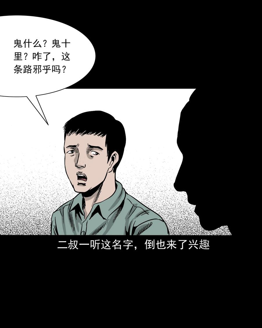 304 十里诡路16
