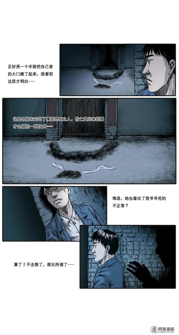 84 诈尸（上）20
