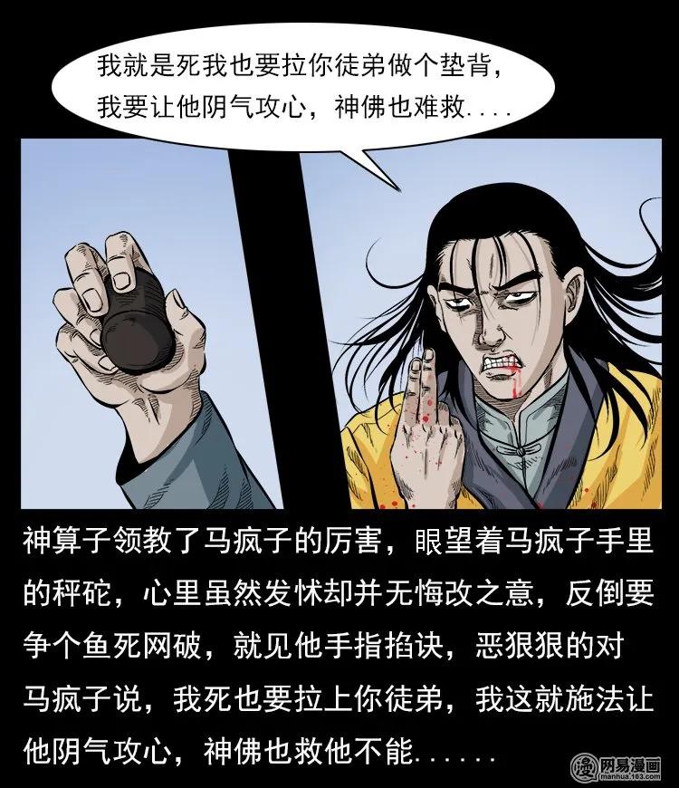 60 马疯子外传之马疯子斗神算子（下）57