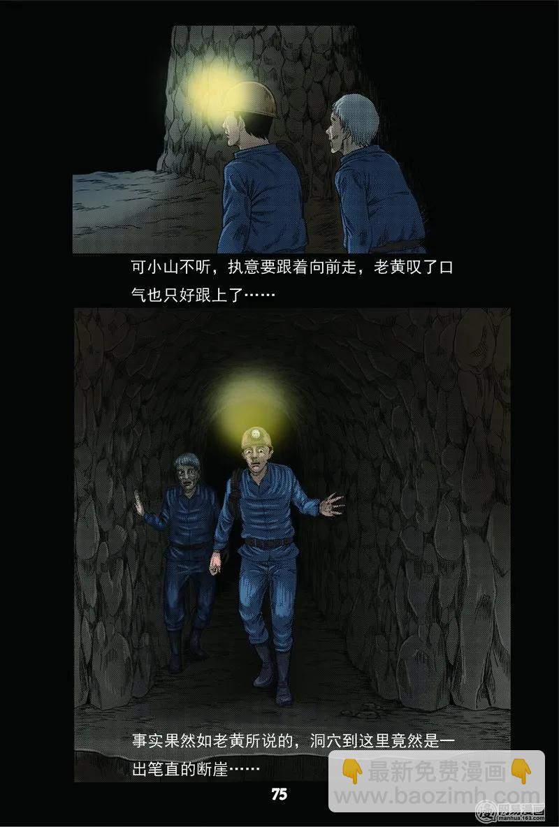 63 矿难（下）7