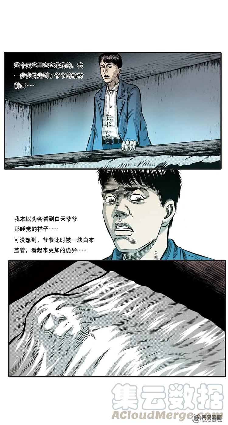 85 诈尸（中）12