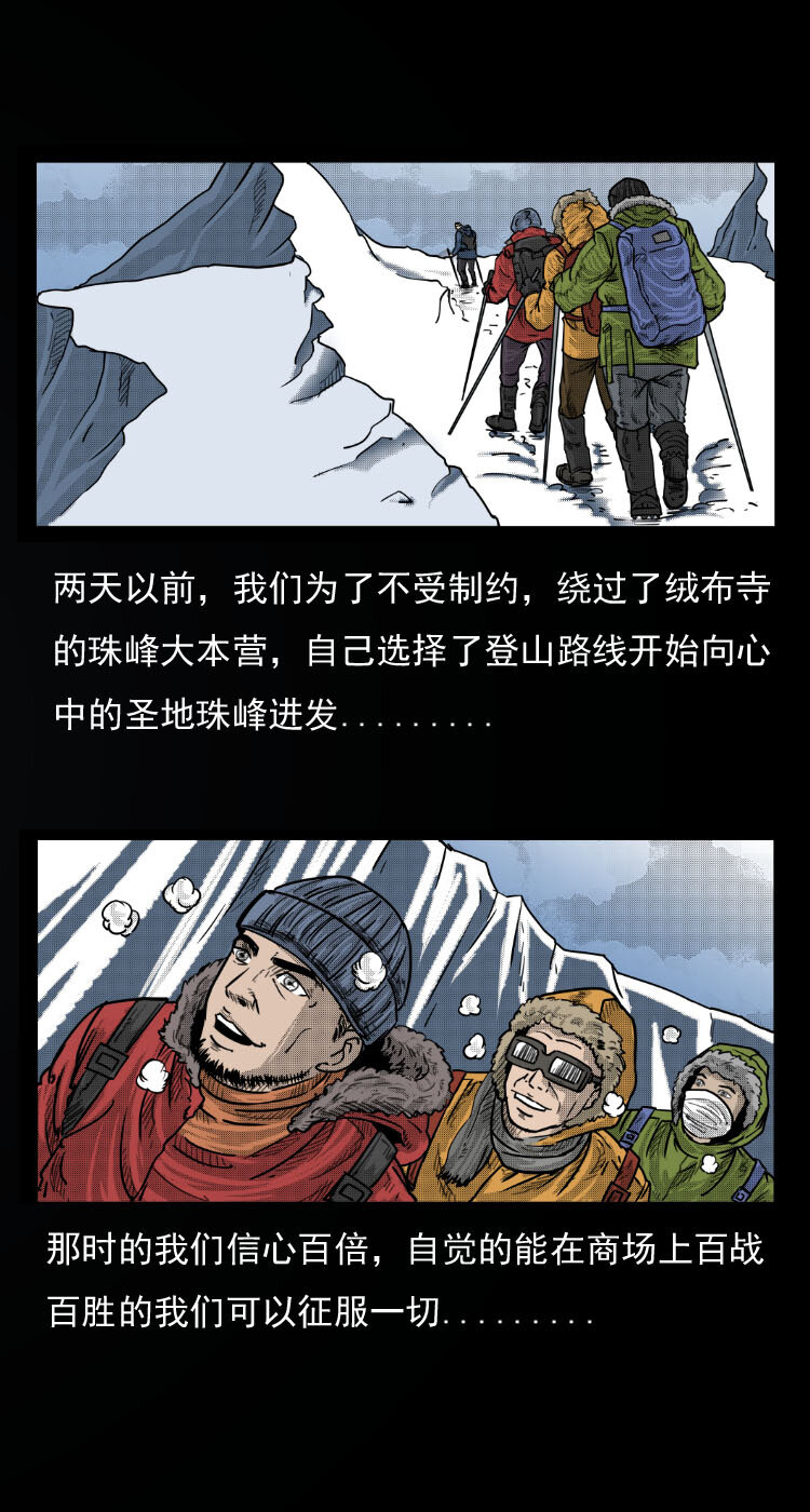 7 雪山尸虫5