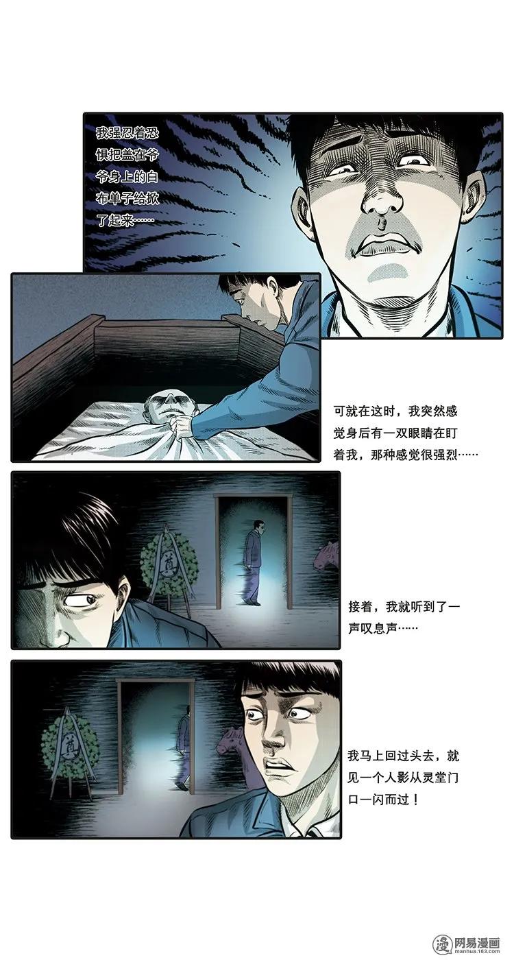 85 诈尸（中）14