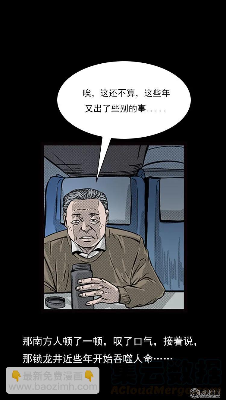 73 锁龙井（上）48