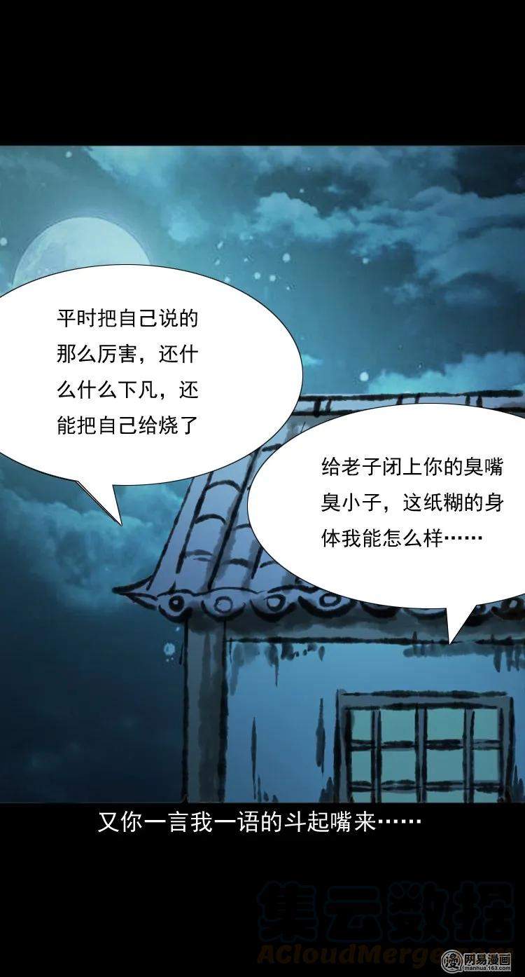 143 马疯子师徒出山（下）88