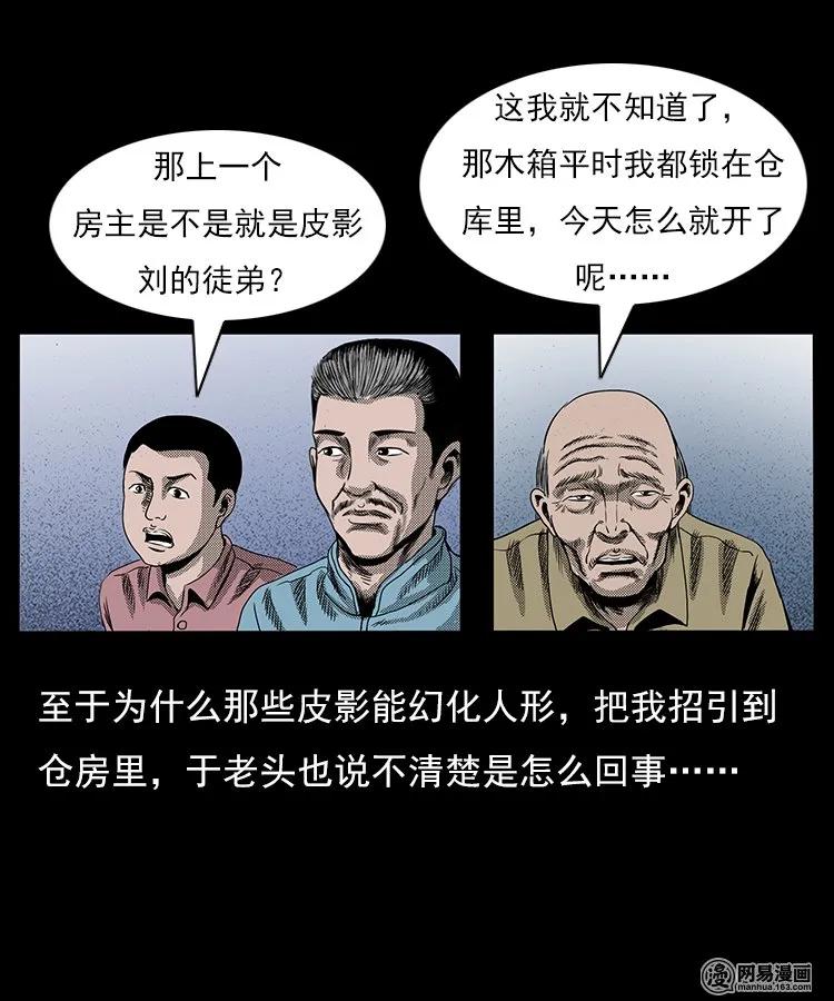 76 扎彩匠之人皮影（下）39