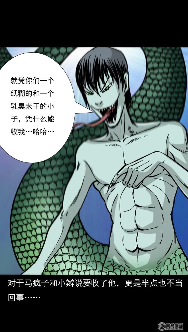 143 马疯子师徒出山（下）39