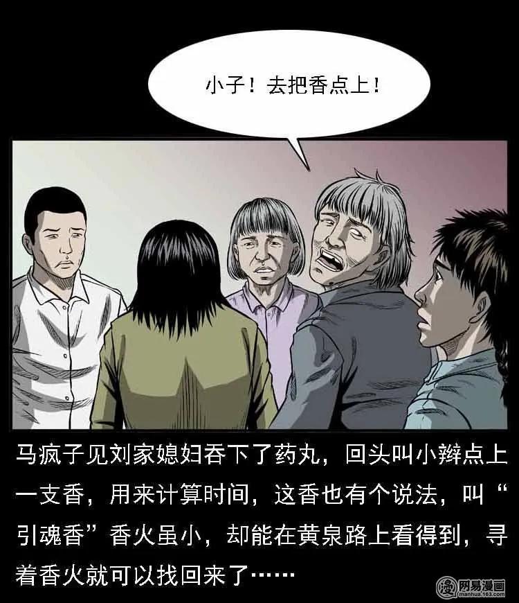 55 马疯子外传（二）上67