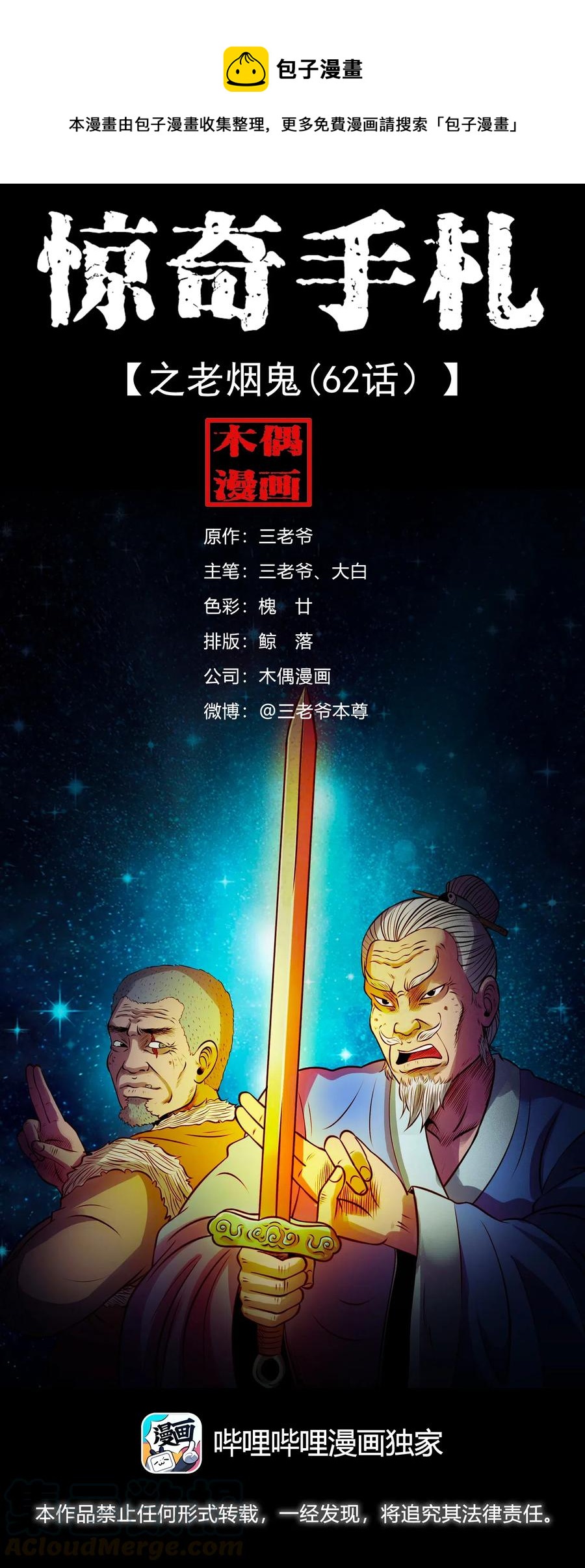 447 老烟鬼620