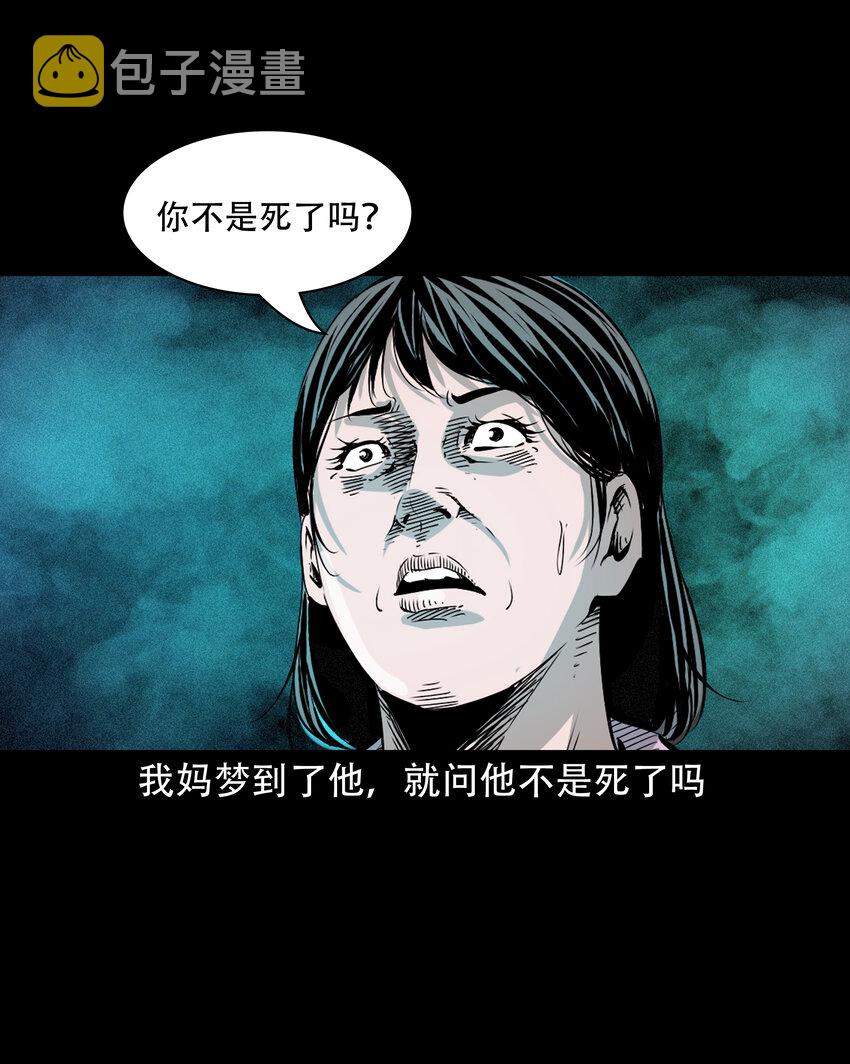 643 死人托梦9