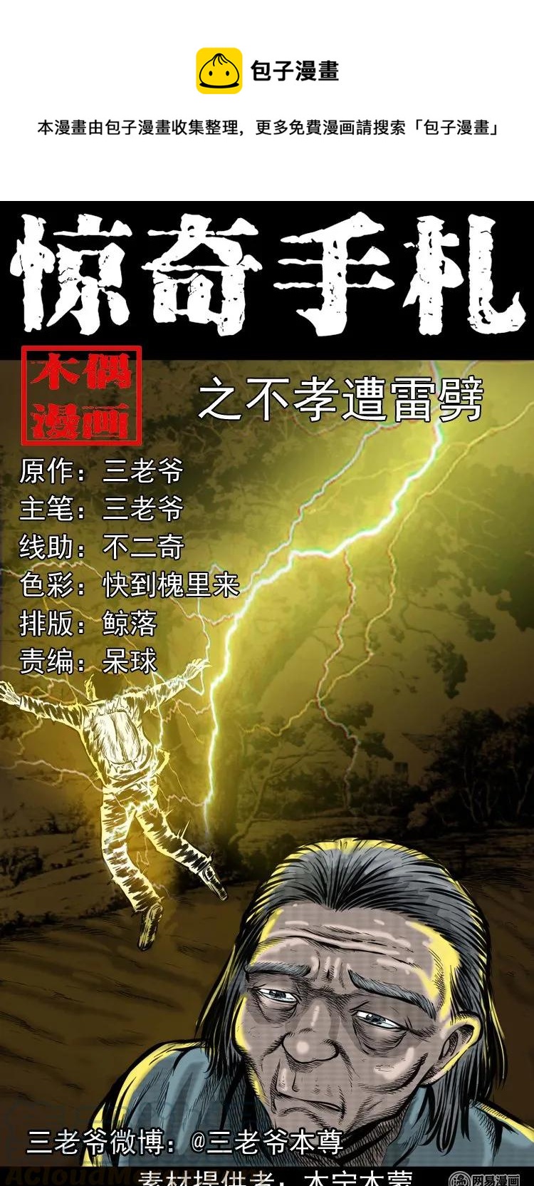 191 不孝招雷劈0