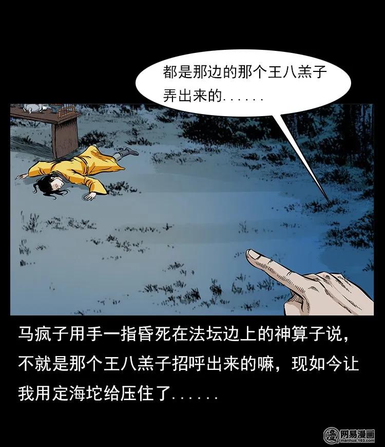 60 马疯子外传之马疯子斗神算子（下）74