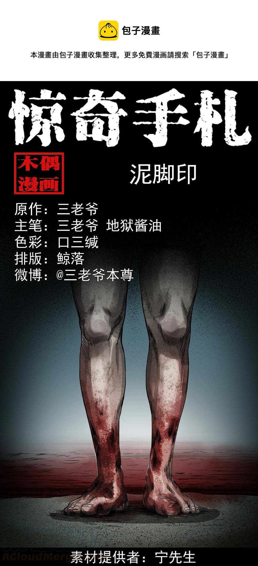366 泥脚印0