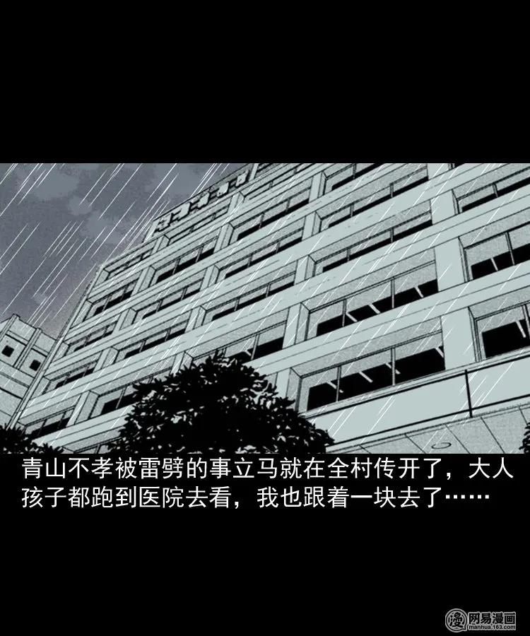 191 不孝招雷劈37