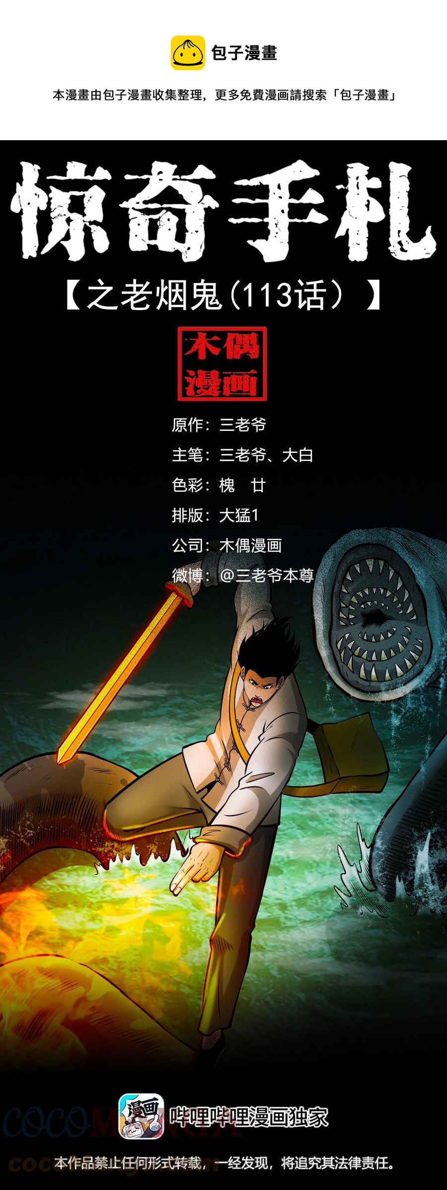 552 老烟鬼113话0