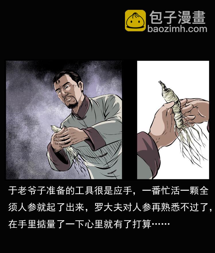 23 赤脚医生行善得宝80