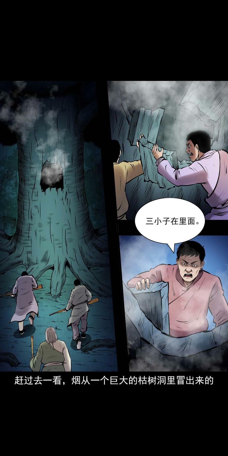 668 老烟鬼179话43