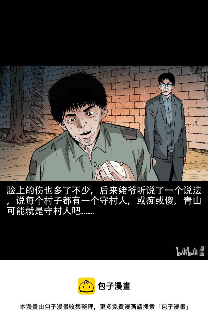 586 守村人53