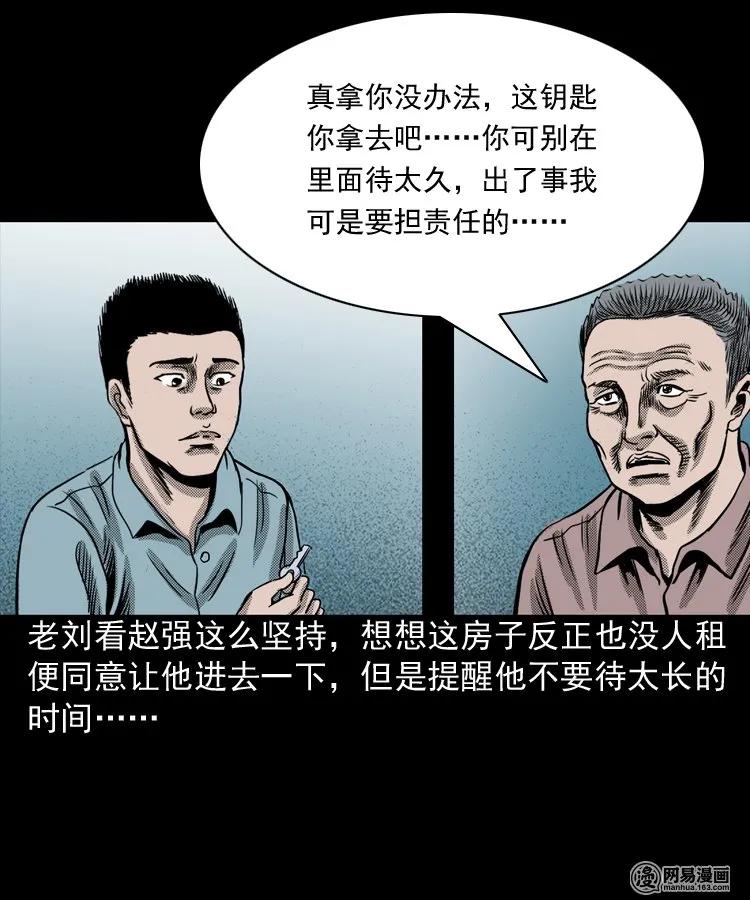 155 鬼眼烙（下）35