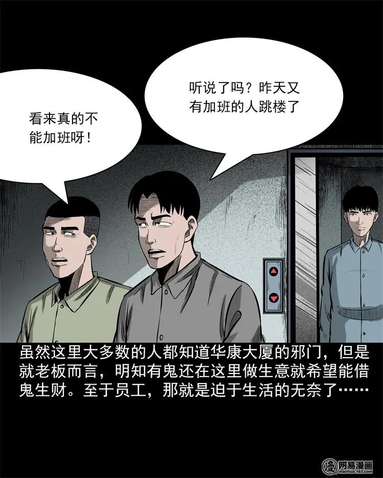 202 大厦闹鬼事件13