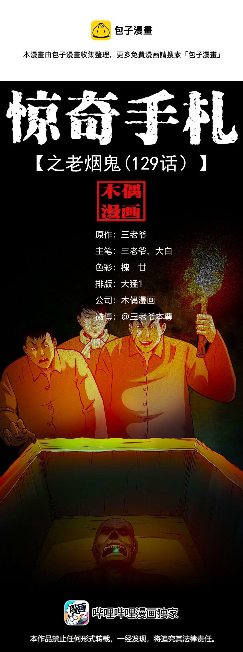 583 老烟鬼129话0