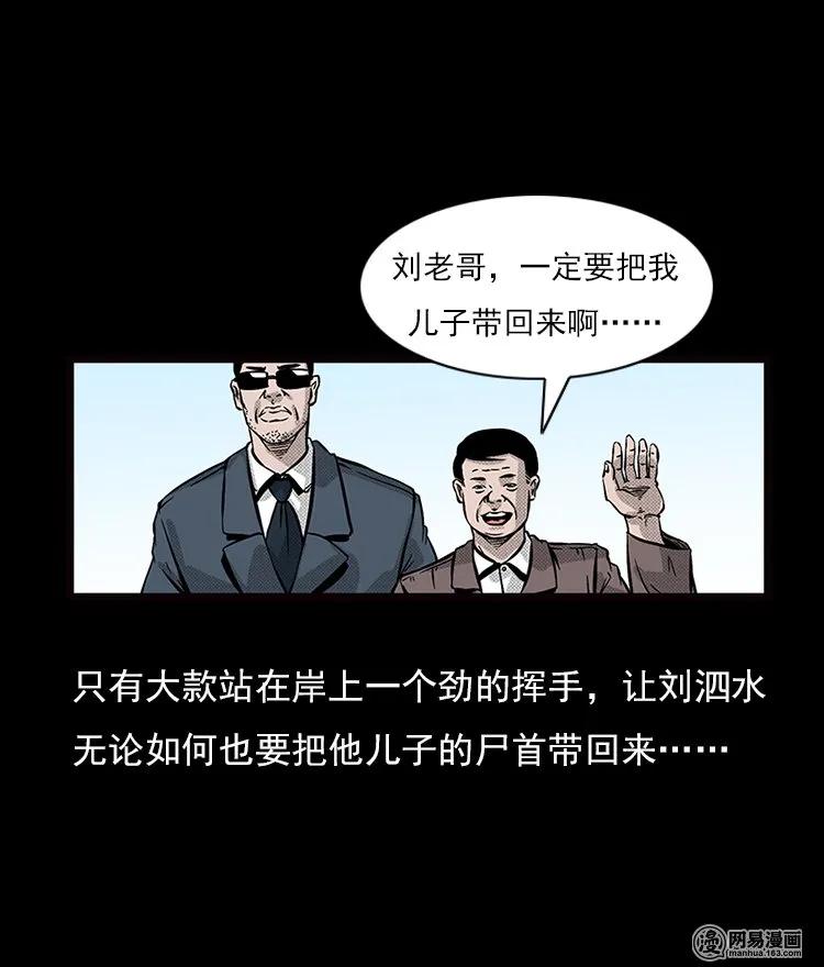 71 鬼哭涧捞尸（上）49