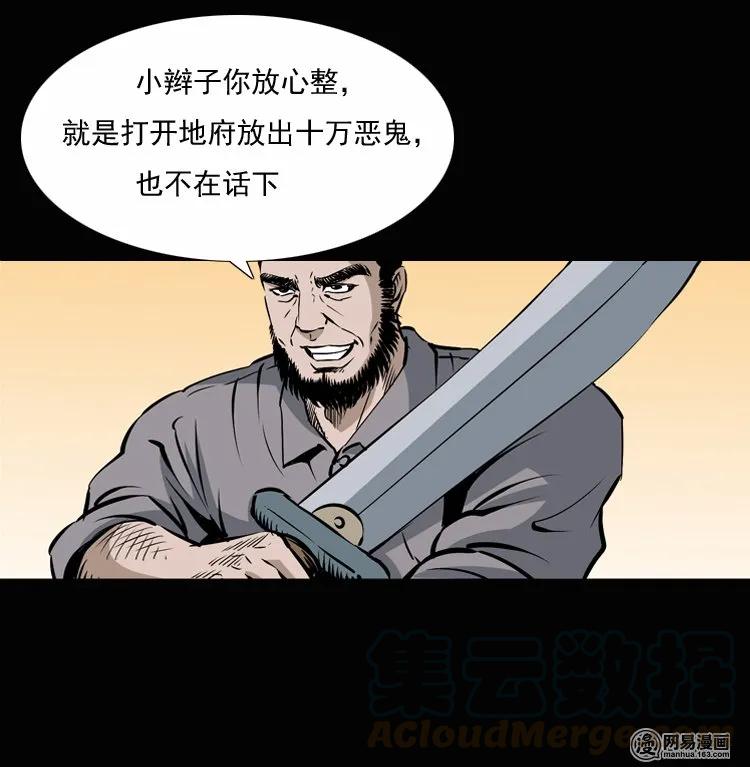 134 营救马疯子三（上）28