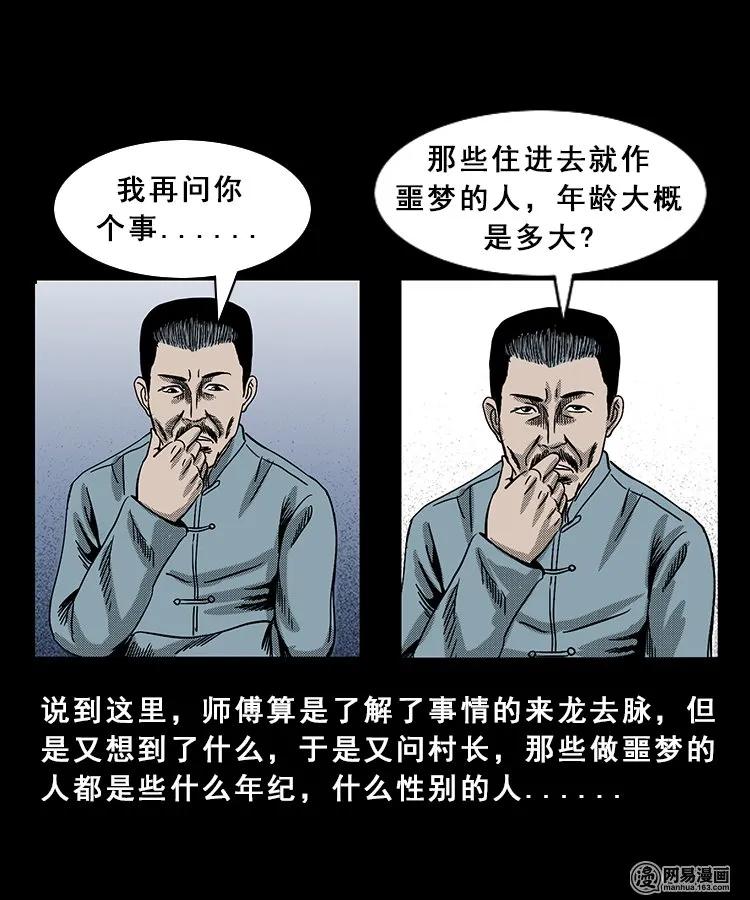 98 扎彩匠破凶宅（上）82