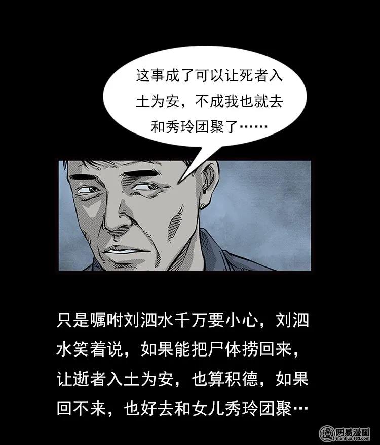 71 鬼哭涧捞尸（上）42