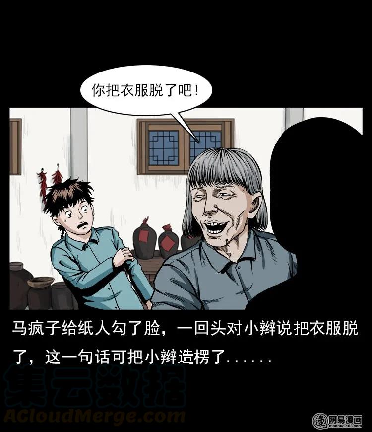 59 马疯子外传之《马疯子斗神算子》中16