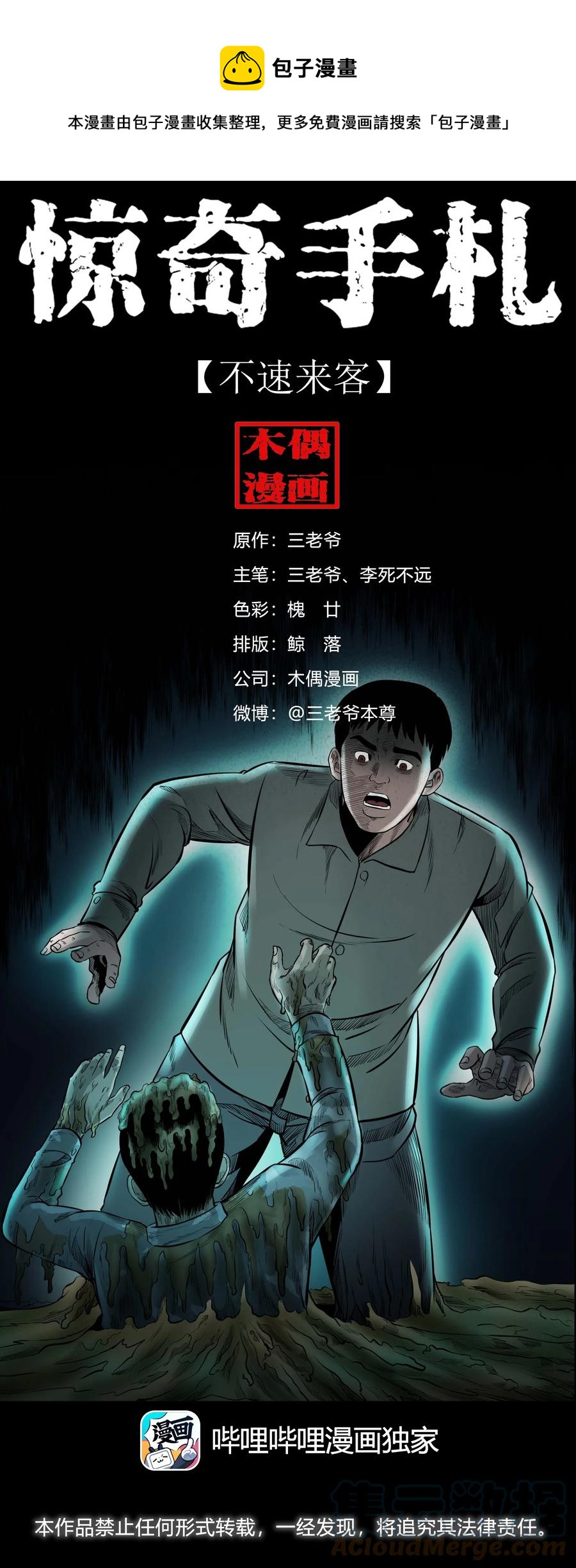 537 不速来客0