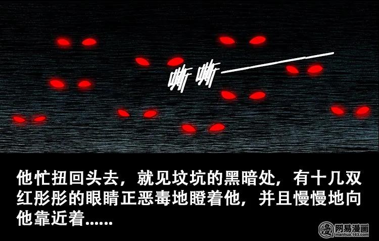 110 食人獾55