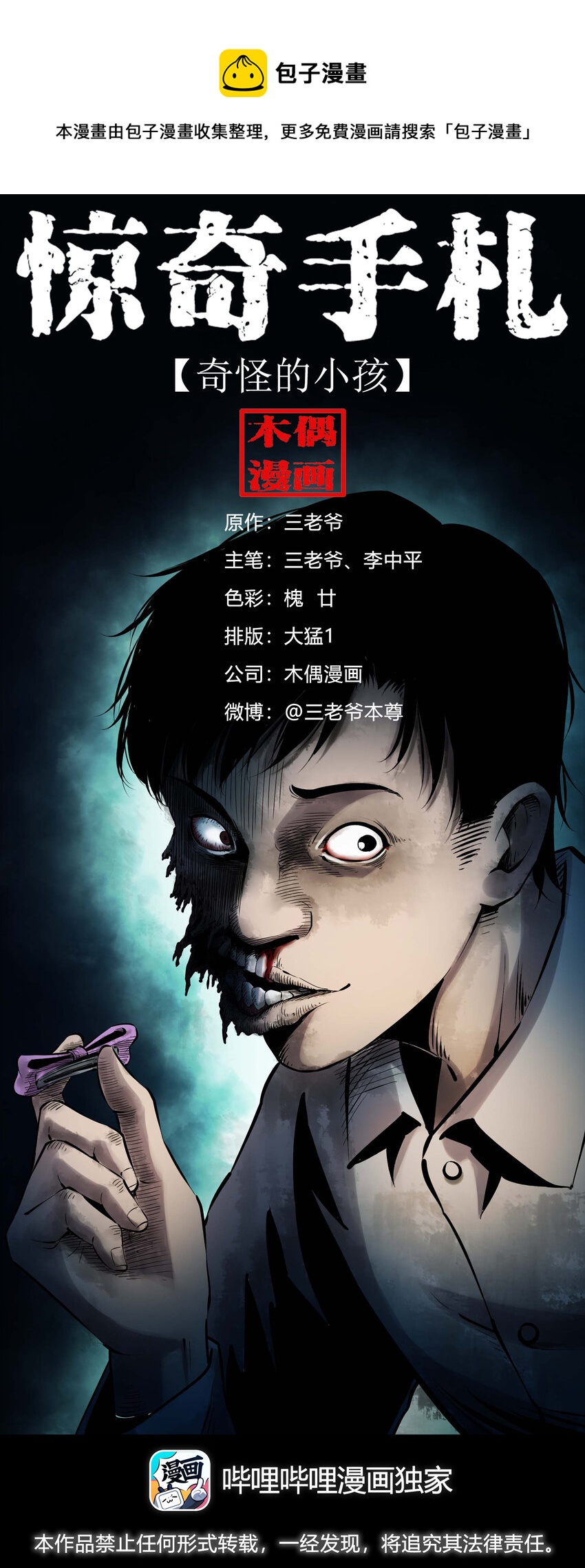634 奇怪的小孩0