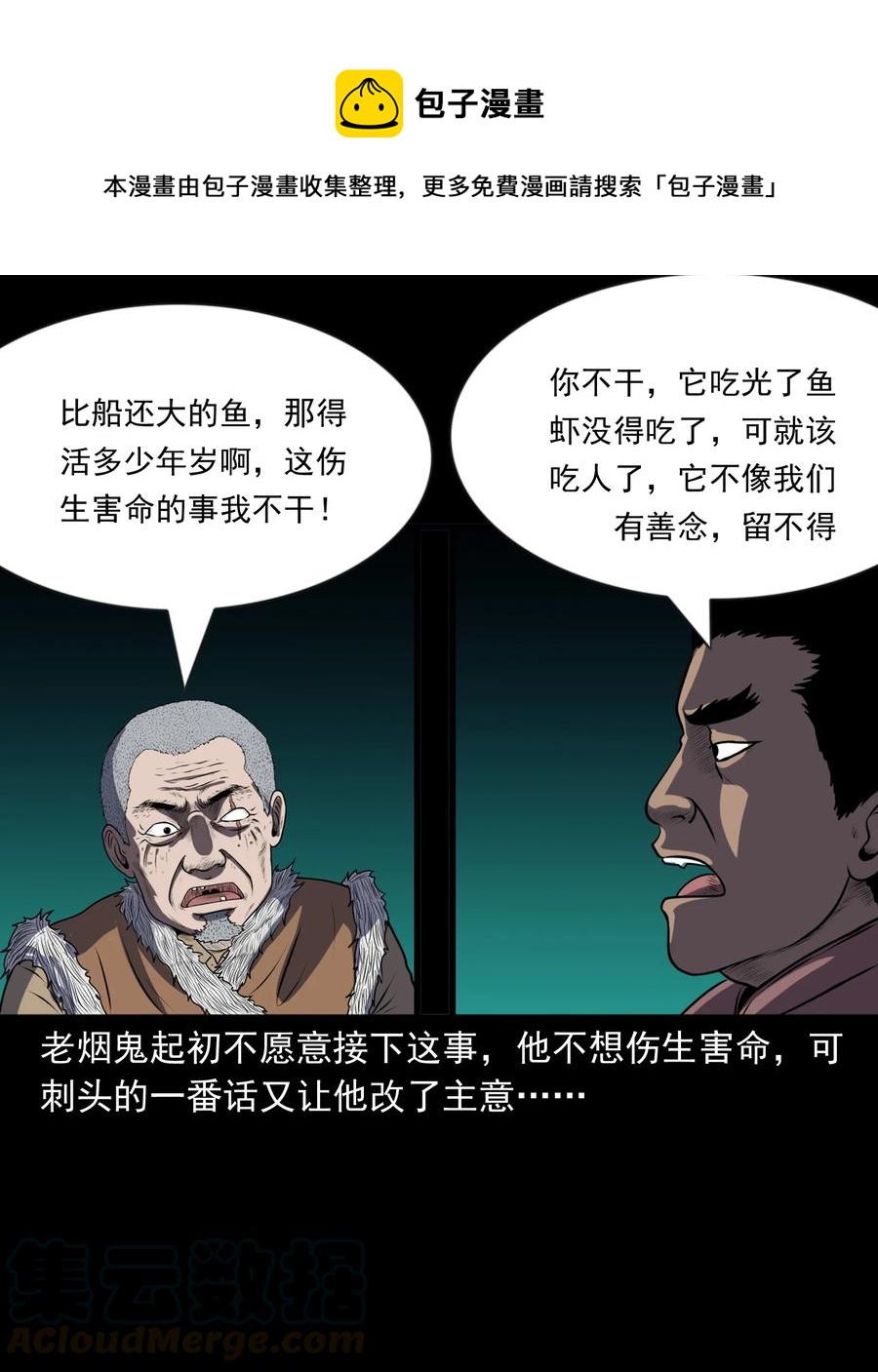 361 老烟鬼（十九）32