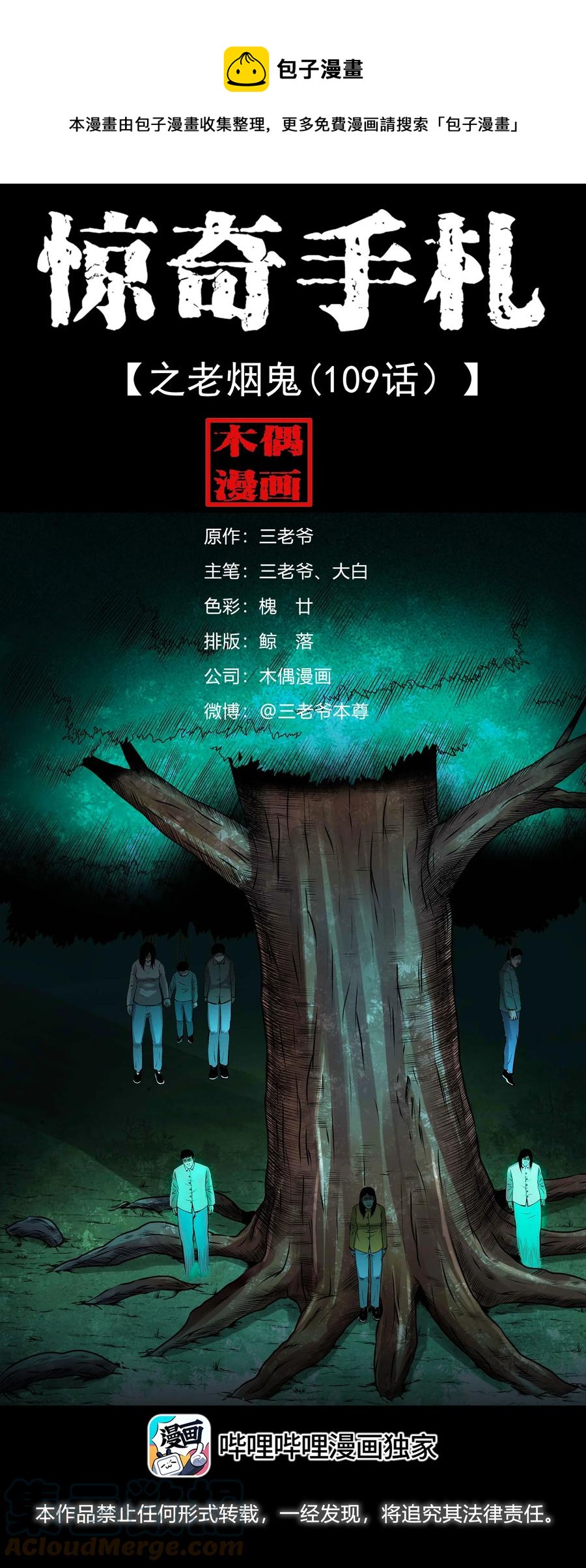544 老烟鬼1090