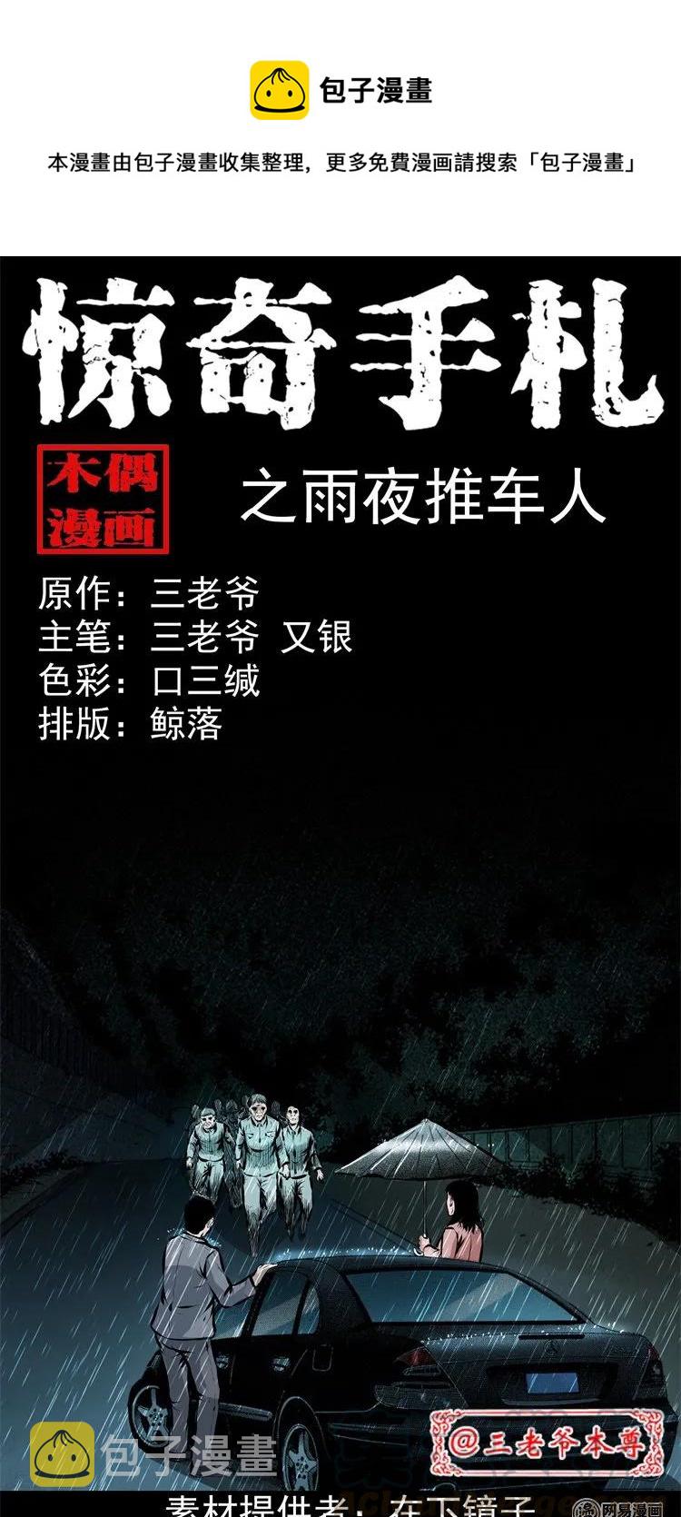 201 雨夜推车人0