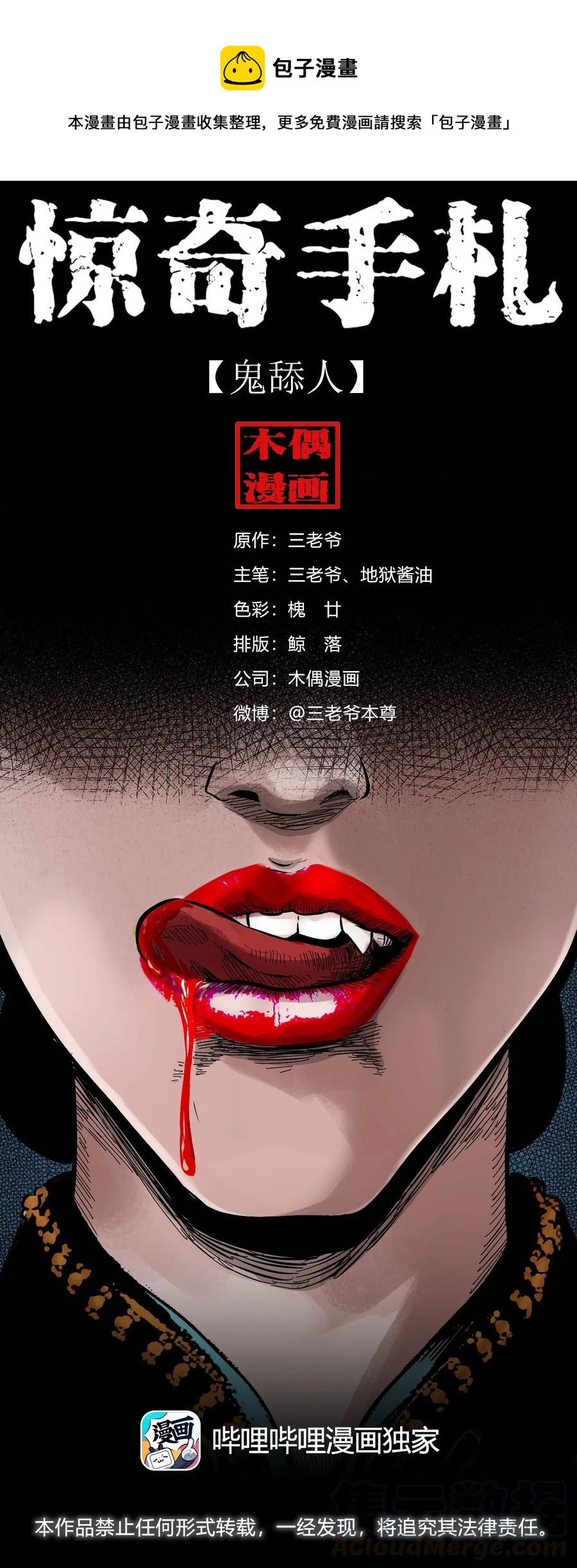 454 鬼舔人0