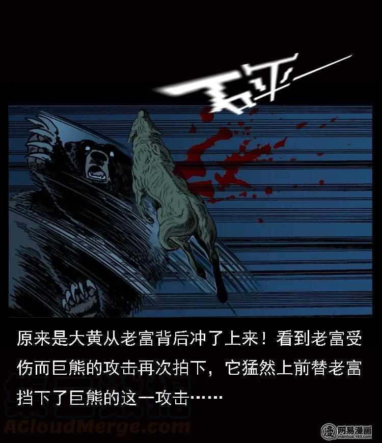 53 富一刀战黄妖（下）28