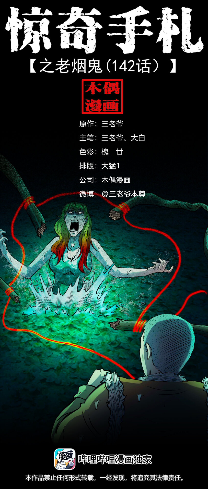 605 老烟鬼142话0