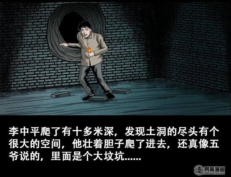 110 食人獾45