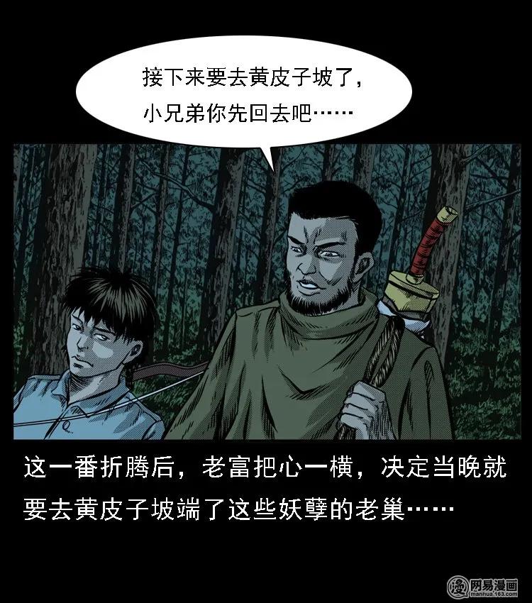 52 富一刀战黄妖（中）54