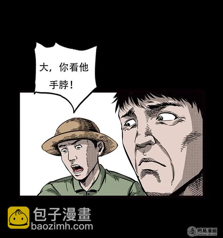 69 龙王尸（上）10