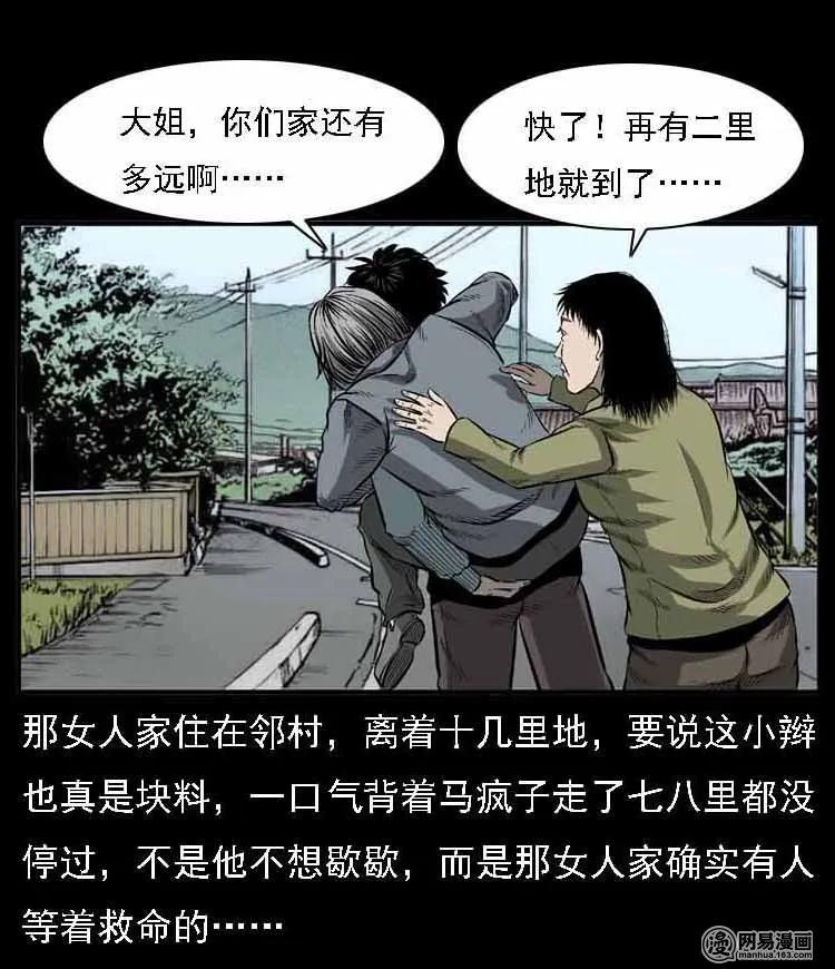 55 马疯子外传（二）上34